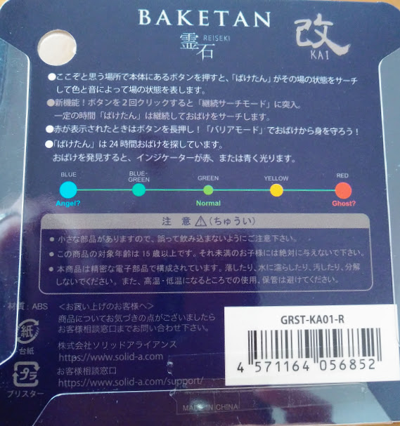 Baketan霊石 改kai 心霊アンテナ ばけたん 第四世代を買ってみた Muji Love Life Baketan霊石 改kai 心霊アンテナ ばけたん 第四世代を買ってみた Muji Love Life