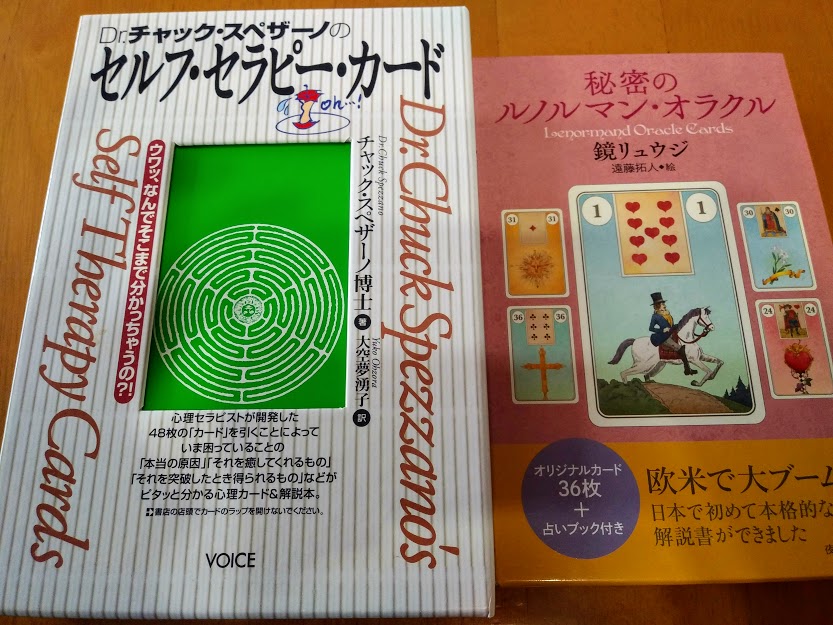 人生は必然 断捨離で見つけた セルフセラピーカード とサンクチュアリ出版の2冊の本 Muji Love Life